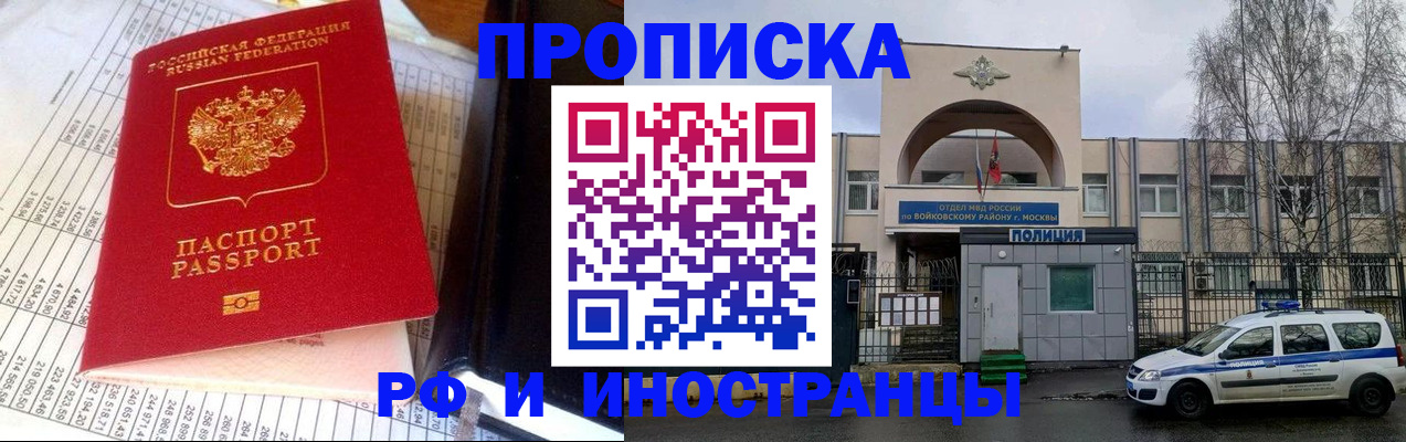 купить прописку в Артёмовском