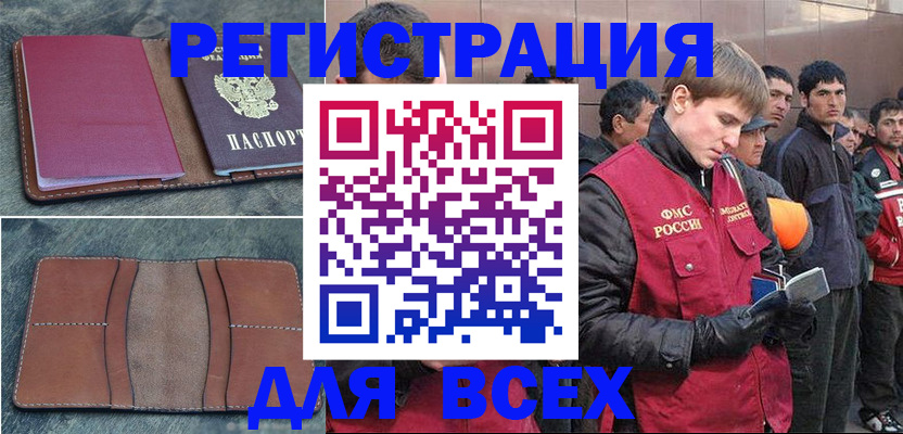 прописка в Артёмовском