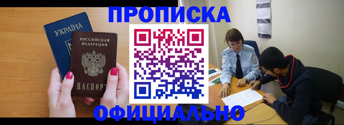 прописка в квартире в Артёмовском