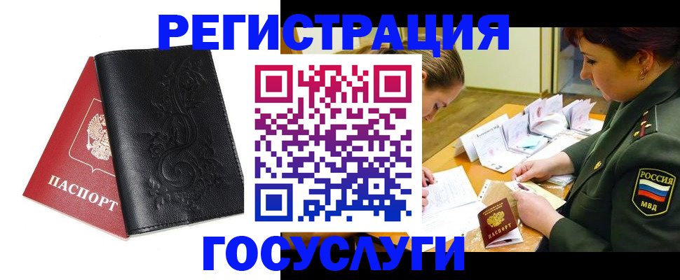 временная регистрация для школы в Артёмовском