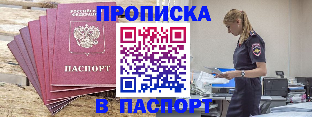 временная регистрация для всех в Артёмовском