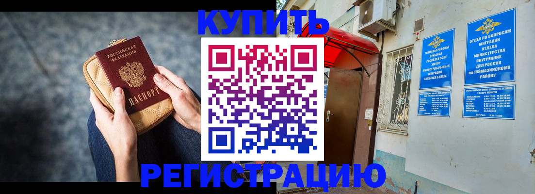 прописка регистрация в Артёмовском